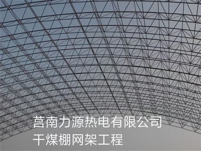 临汾网架罩棚加工厂